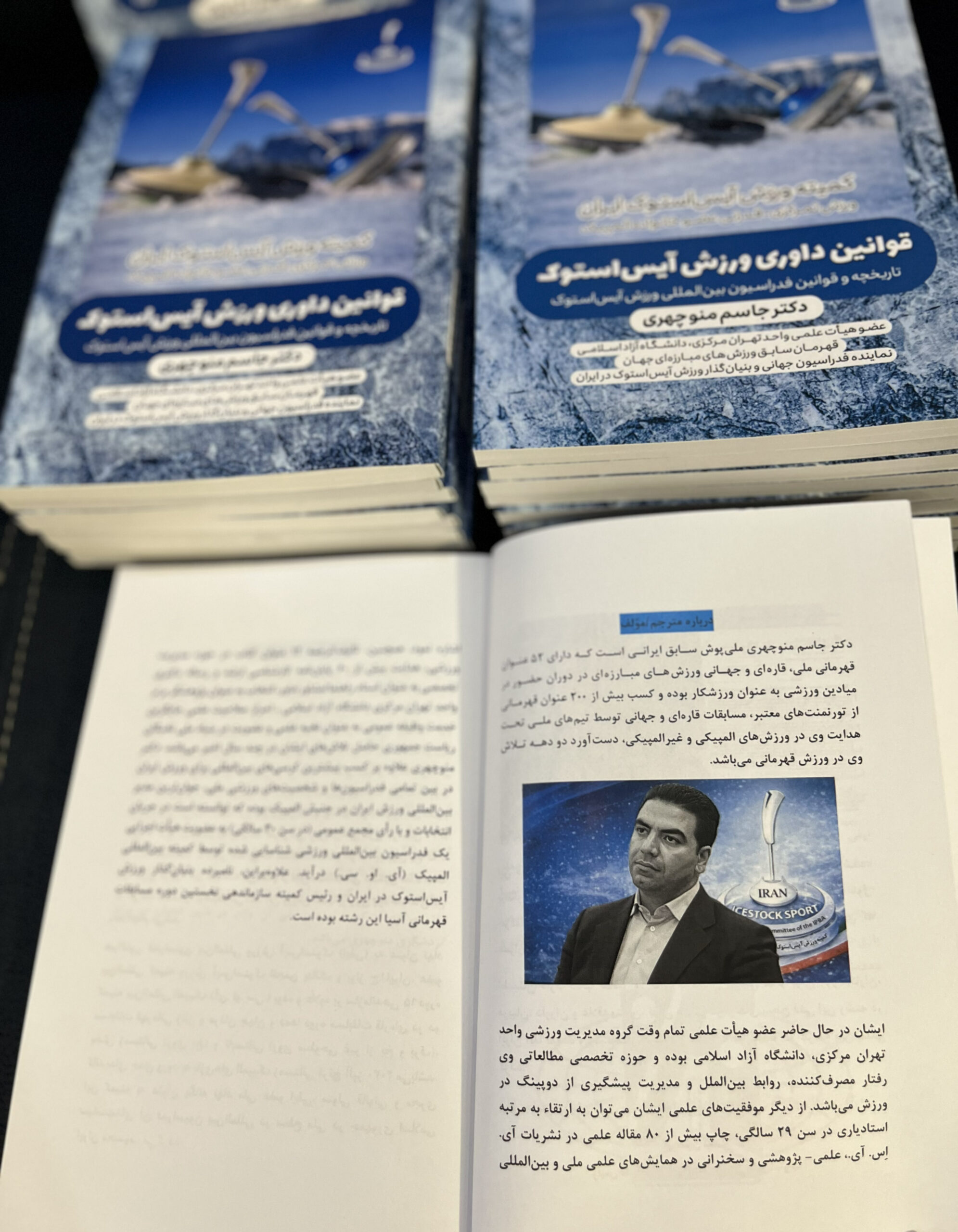 Publication of the IFI Rules by the Iranian Icestocksport Federation 